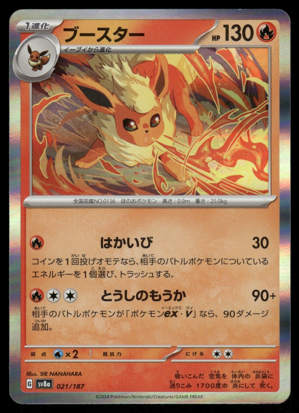 Flareon Common SV8a: Terastal Fest ex 021/187 NM