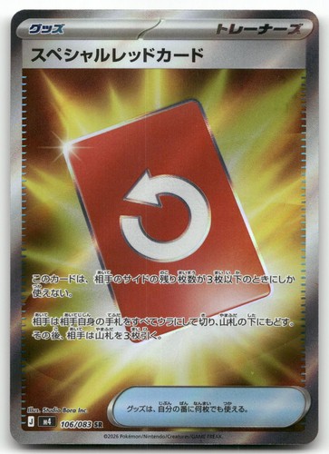 SPECIAL RED CARD 106/083 SUPER RARE NINJA SPINNER POKEMON JAPANESE NEAR MINT