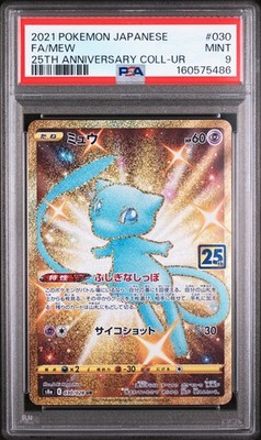Mew 030/028 S8a: 25th Anniversary Collection Holo (Japanese) for