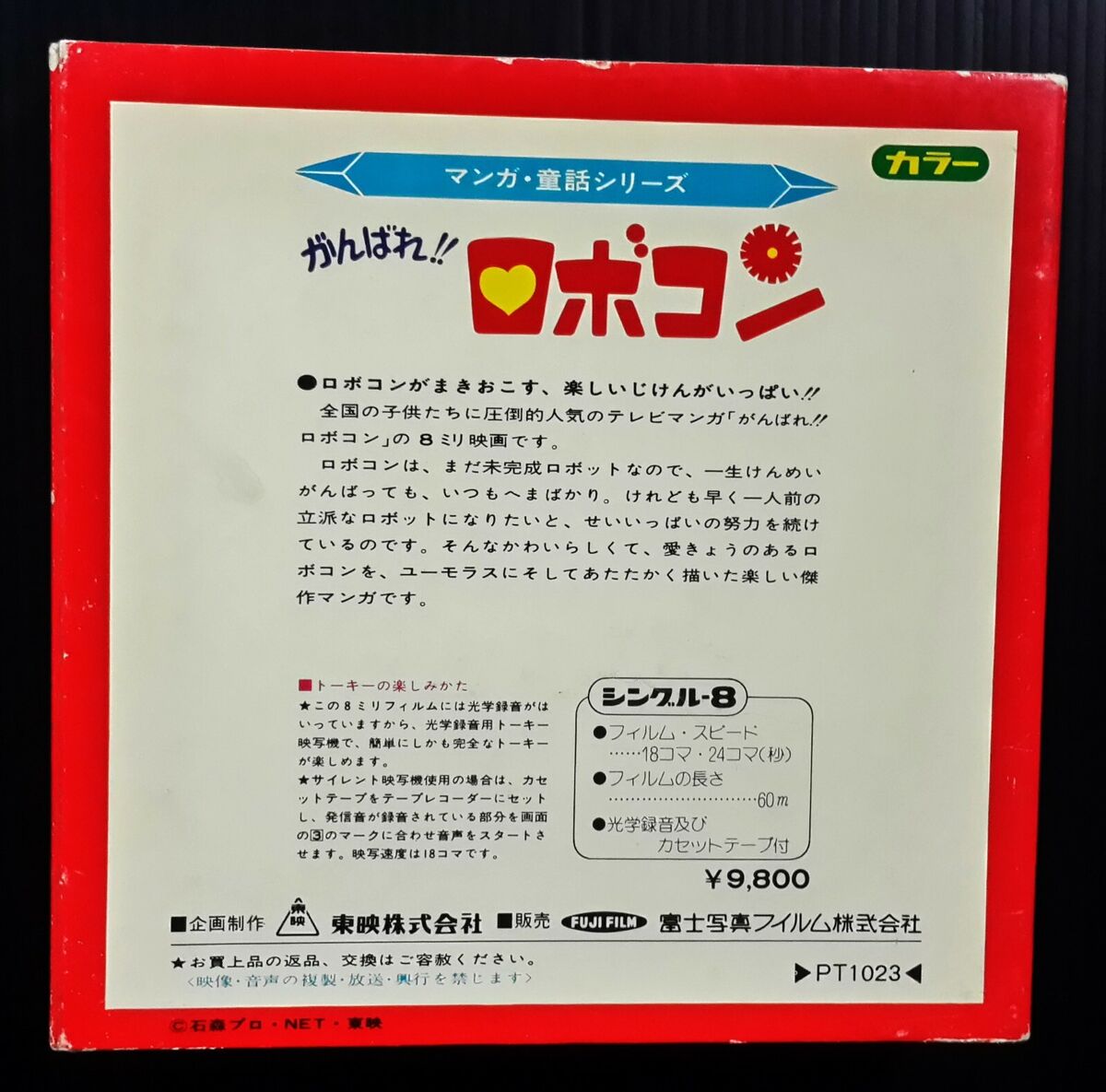 1970s Vintage Ganbare!! Robocon Robot Anime JAPAN 8 mm Movie 1970s Vintage Ganbare!! Robocon Robot Anime JAPAN 8 mm Movie