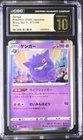 👻 CGC 10 PRISTINE Gengar Japanese Shiny Star V 071/190 Holo Pokemon Card
