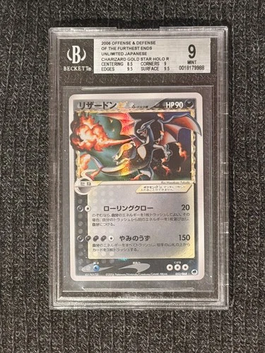 2006 POKEMON JAPANESE DRAGON FRONTIERS GOLD STAR #052 CHARIZARD-HOLO BGS 9