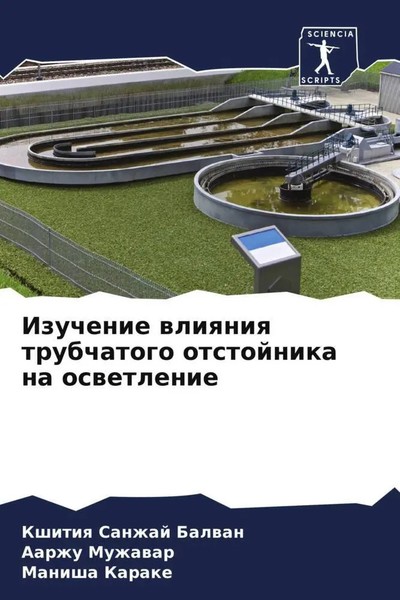 Izuchenie Wliqniq Trubchatogo Otstojnika Na Oswetlenie Balwan (U. A.) Buch 2022-image
