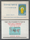KOREA STAMP MINI SHEET SC#314a & 472a MINT MNH SHEETS — photo 1