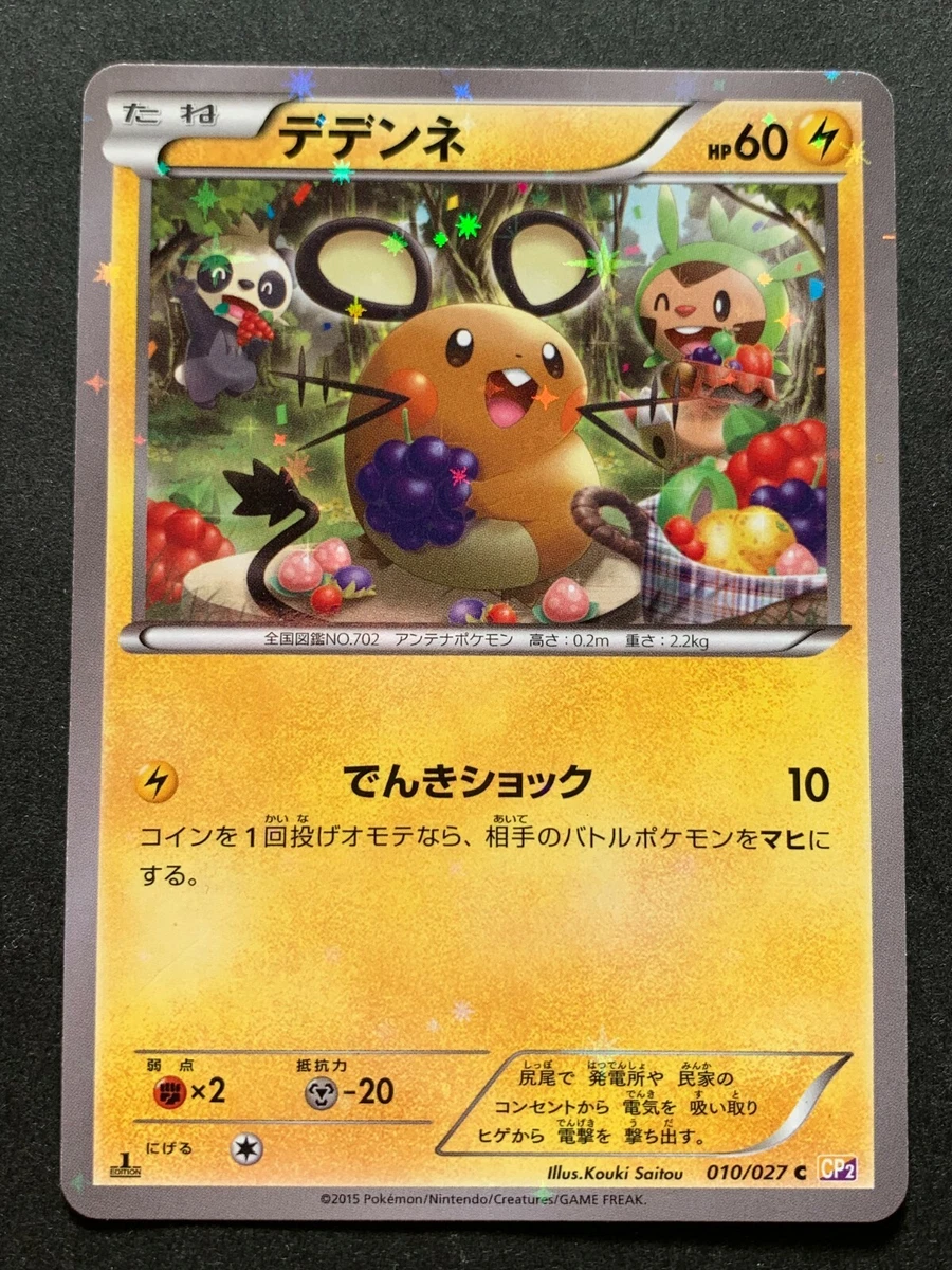 Dedenne 010/027 Cp2: Legendary Shine Collection for sale | eBay