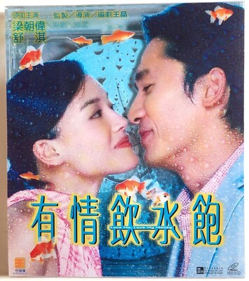 2001Tony Leung Hong Kong Movie Love Me, Love My Money 有情飲水飽 VCD Chinese/Eng Sub 