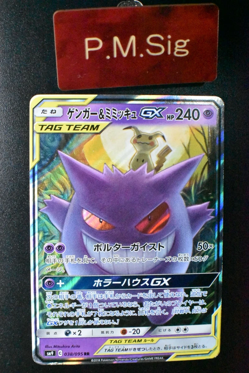 Gengar & Mimikyu GX 038/095 Tag Bolt 2018 RR Japanese Pokemon Card