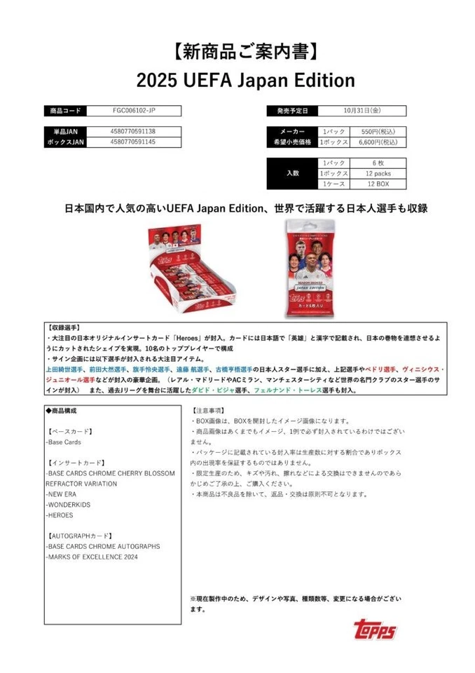 2025 TOPPS UEFA JAPAN EDITION Football Soccer Cards Box Factory Sealed - Image 2 of 4