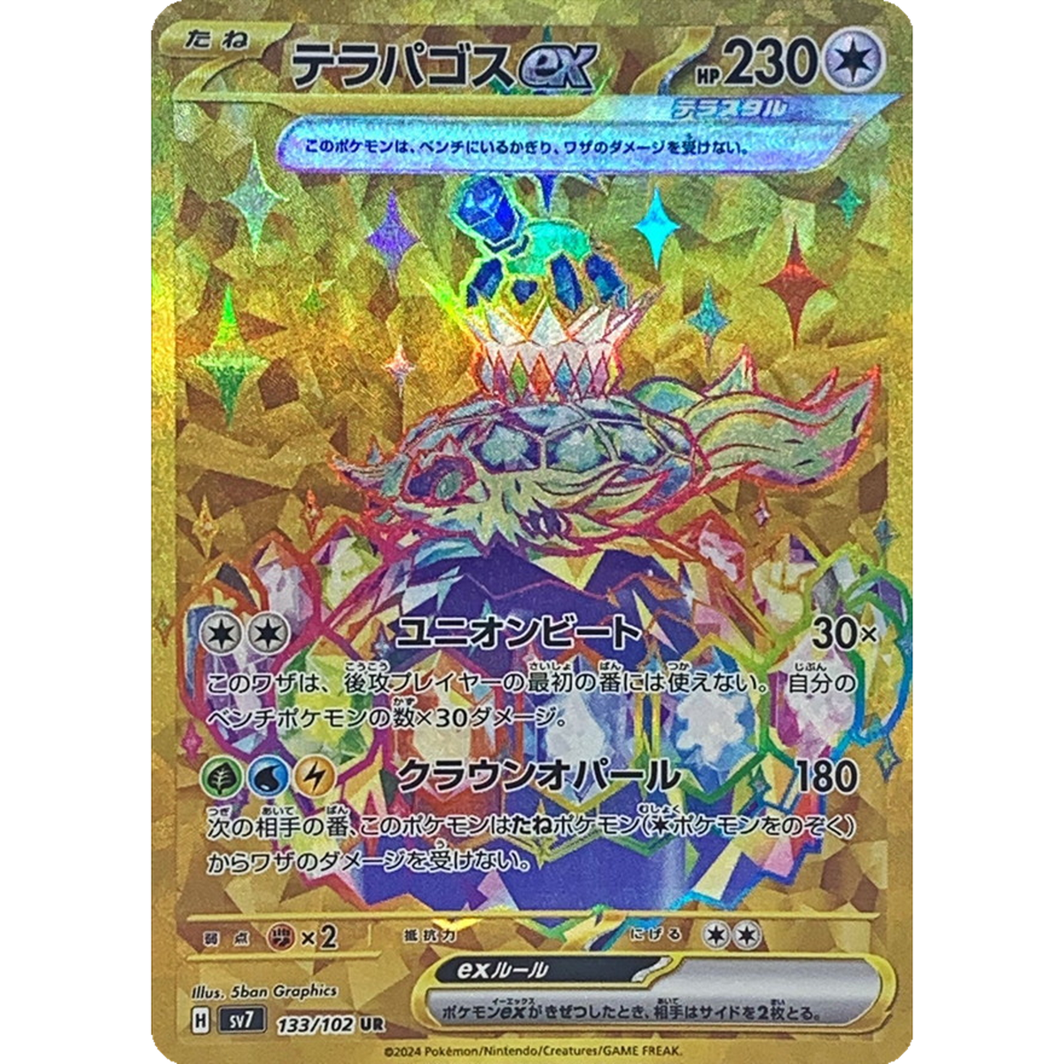 Terapagos ex UR 133/102 sv7 Japanese Pokemon Card Stellar Terapagos ex UR 133/102 sv7 Japanese Pokemon Card Stellar