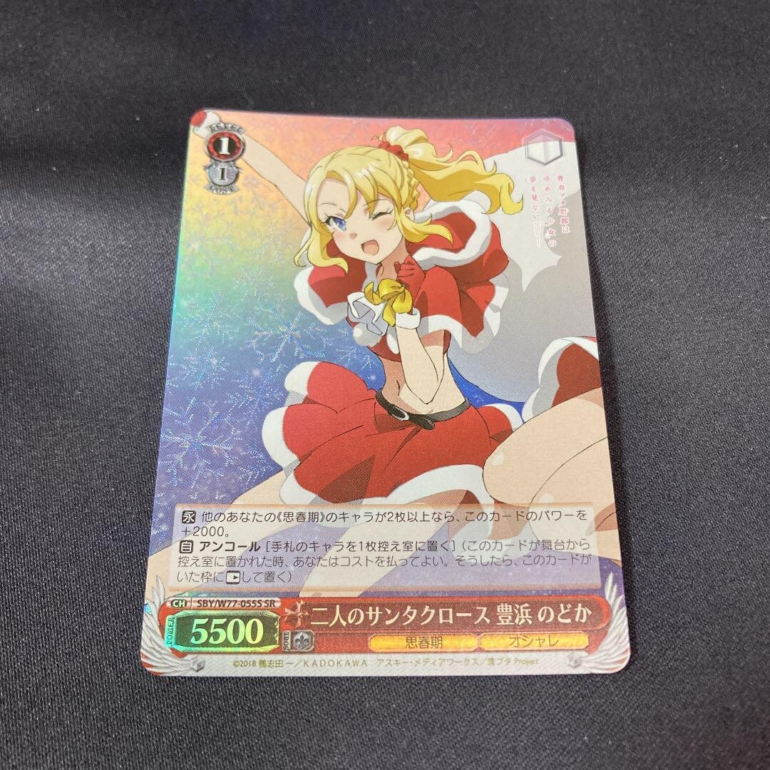 monoka様 Weiss Schwarz Bunny Girl Senpai SBY/W77-055S SR Toyohama Nodoka