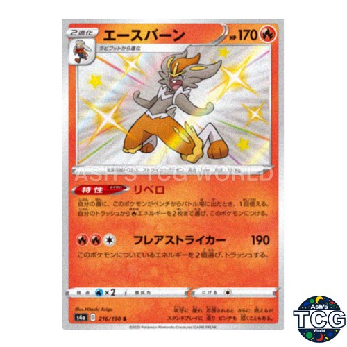 Cinderace S 216/190 s4a Shiny Star V Pokemon Card Japanese