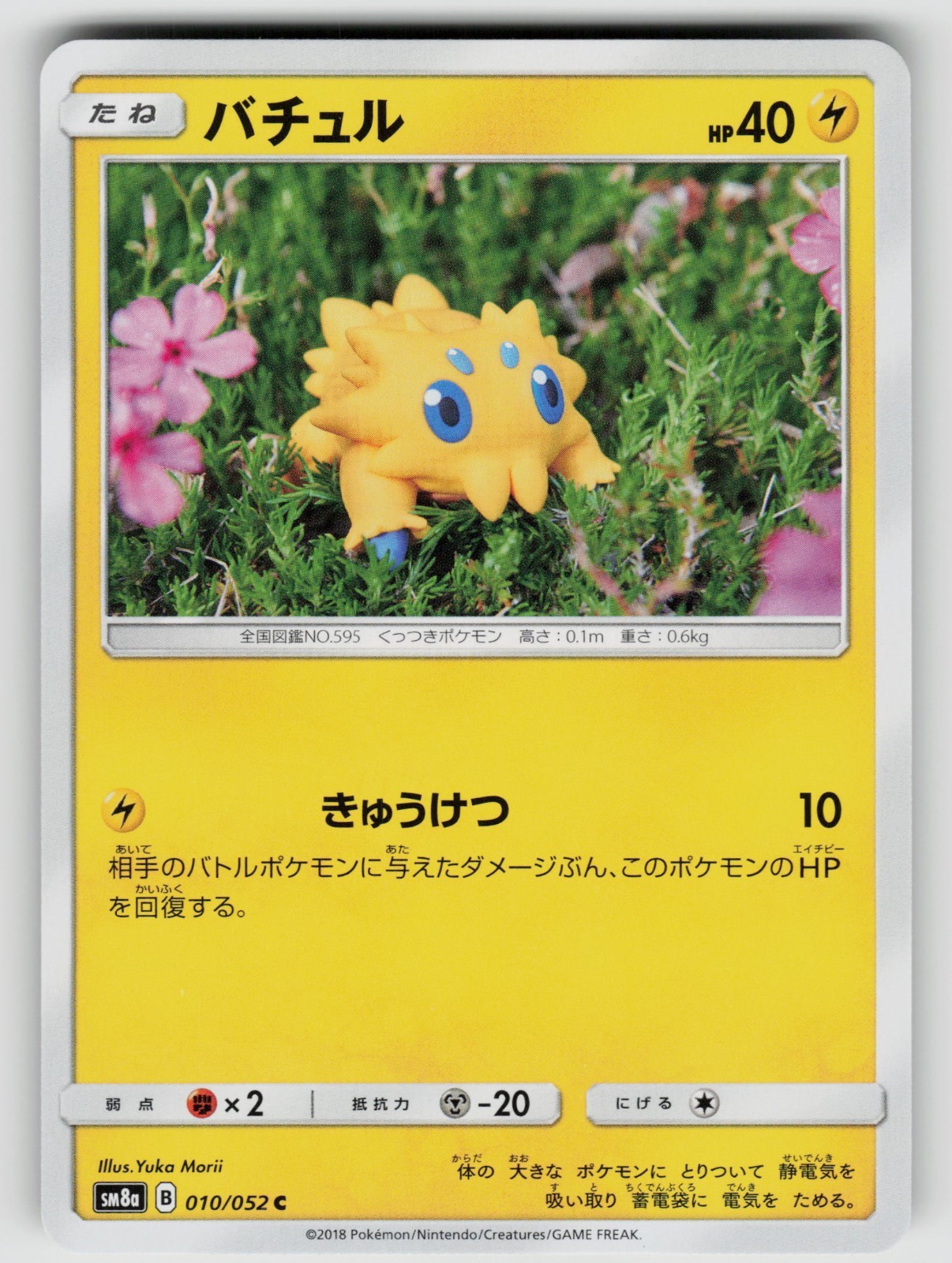 Joltik Japanese 010/052 Sm8a: Dark Order 2018 Regular