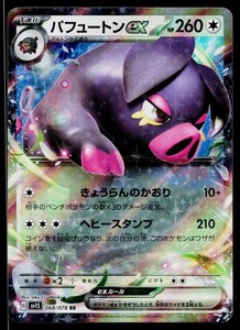 Oinkologne ex 068/078 Scarlet ex Double Rare Holo Japanese