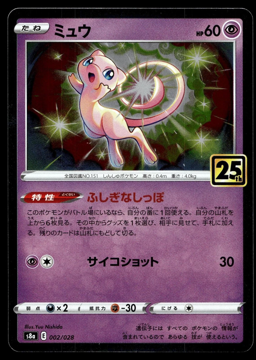 ミュウ S8a 25th ANNIVERSARY COLLECTION 002… Mew - 002/028 (Mirror Holofoil) - S8a: 25th Anniversary Collection