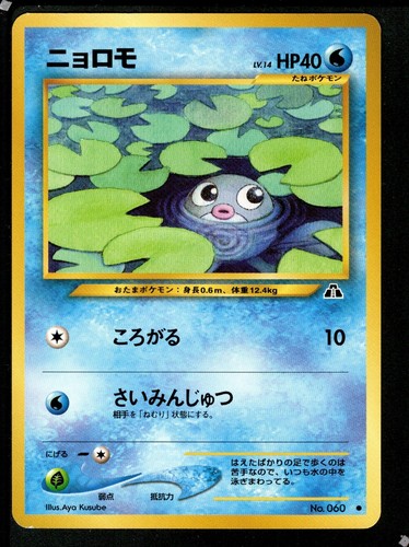 Japanese Pokémon Neo Discovery Series / Pick your cards - Picture 67 of 126