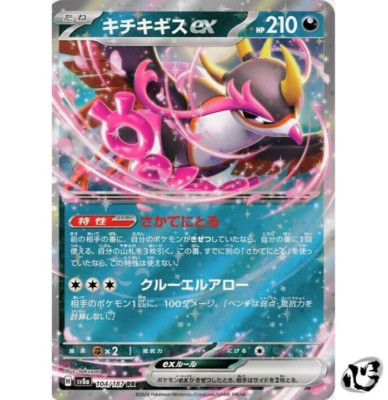 Fezandipiti ex RR 104/187 Terastal Festival SV8a Pokemon Card Game
