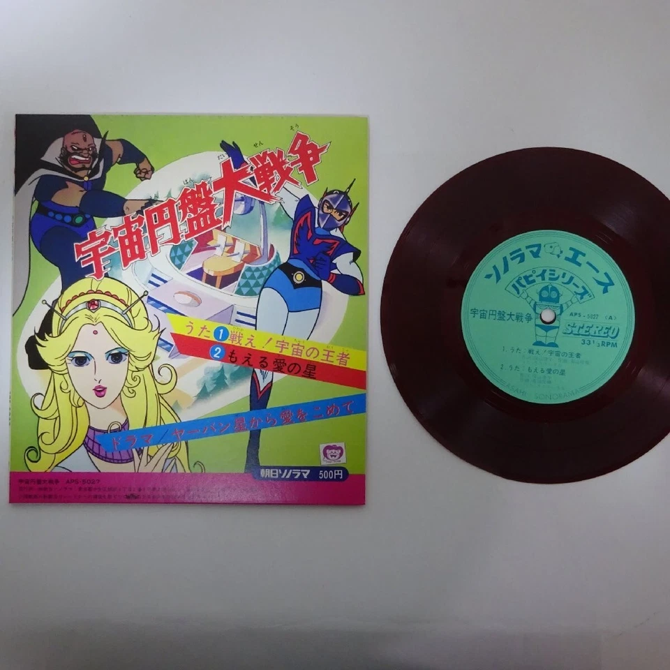 UCHU ENBAN DAISENSO '70s Sonorama Puppy 7" LP Record Robot anime Grendizer - Image 2 of 2