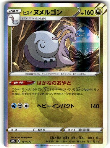 Hisuian Goodra Holo VSTAR Universe 114/172 Near Mint