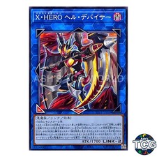Xtra HERO Infernal Devicer N TTP1-JP050 TACTICAL-TRY PACK Yu-Gi-Oh! Japanese