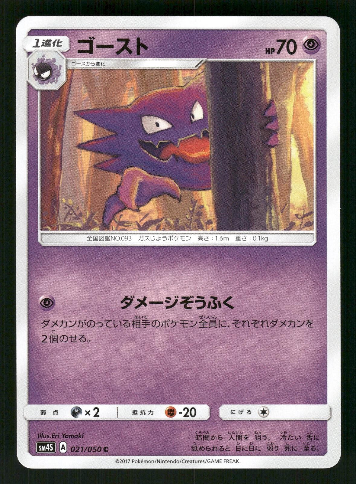 2017 Lightly Played Pokemon Haunter 021/050 Awakened Heroes Japanese