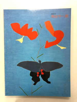 Morikazu Kumagai 1880-1977 20 years since his death Japanese Art