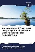 Naraqnappa Gowinda Radzhu (U. A.) | Hironomidy ( Diptera) Poluostrownoj Indii...