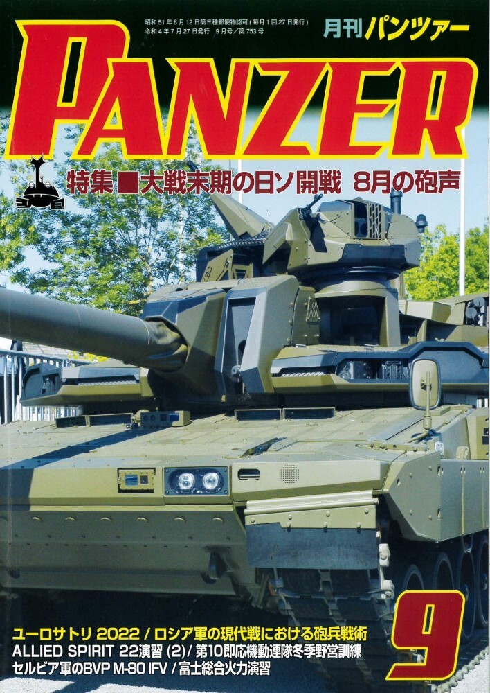 PANZER Sep 2022 Japanese Magazine Military Tank eBay
