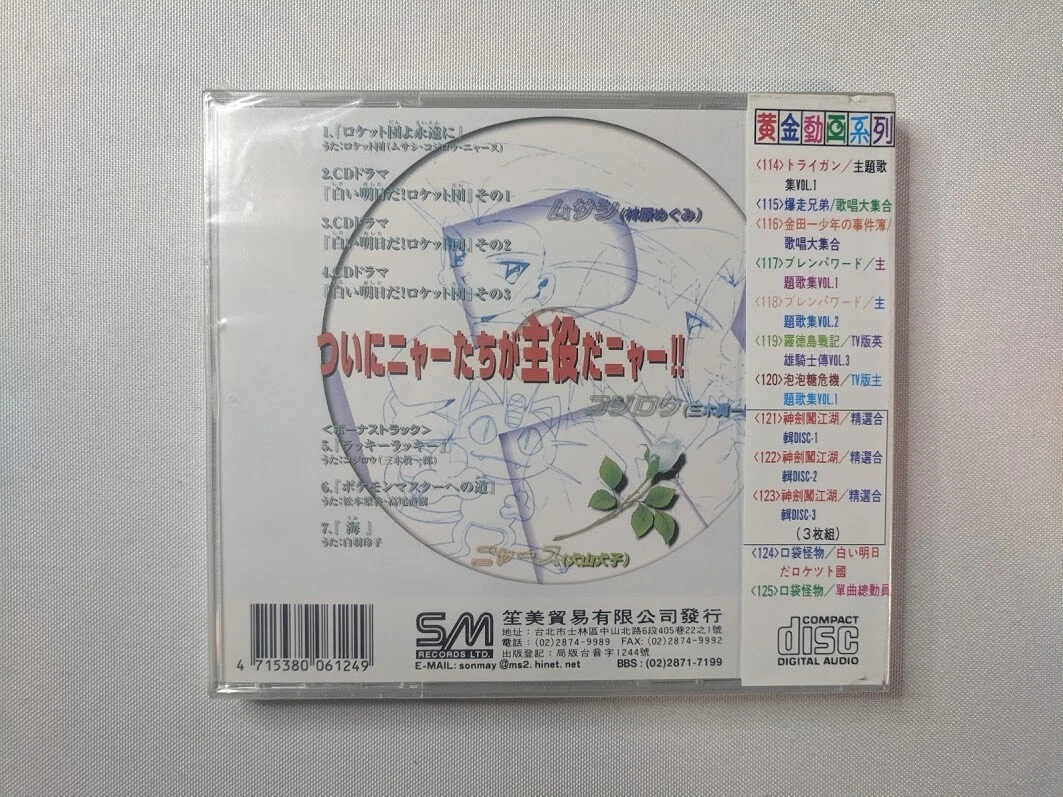 New & Sealed NOS Vintage Pokemon Pocket Monsters CD SM Records GGG-124 |  eBay