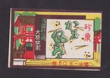 Old Matchbox  label Japan BN41877 House 
