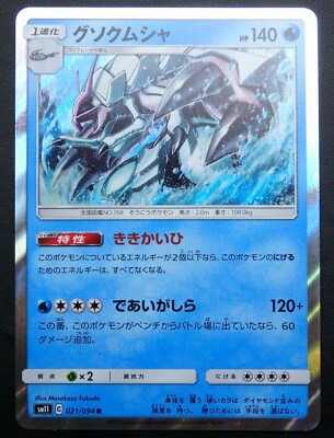 Golisopod Holo Rare Miracle Twin Tectass Sarmurai Pokemon Tcg Jp Ebay Golisopod Holo Rare Miracle Twin Tectass Sarmurai Pokemon Tcg Jp Ebay