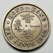 1949 Hong Kong 10 Ten Cents - Nickel Brass Coin - World Coin - British 