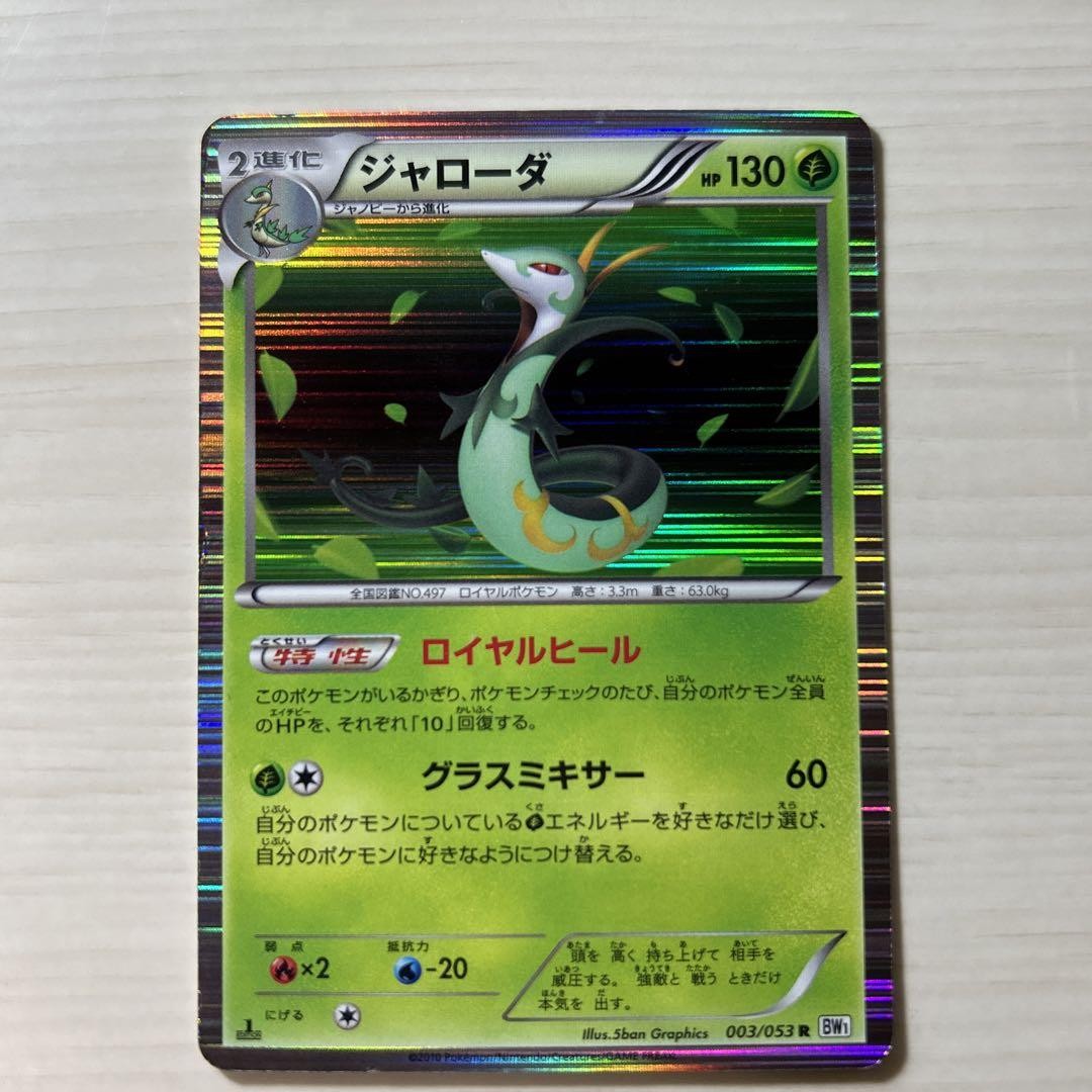 RARE OUT OF PRINT POKEMON CARD 2010 SERPERIOR