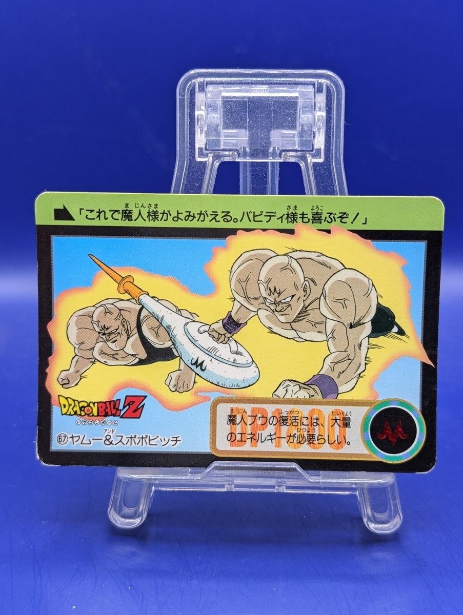 Yamu Spopovich 67 Dragon Ball Z Bandai Carddass Card 1990's Retro