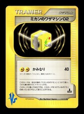 [LP] Jasmine's TM 02 112/141 Japanese VS Series Pokemon B