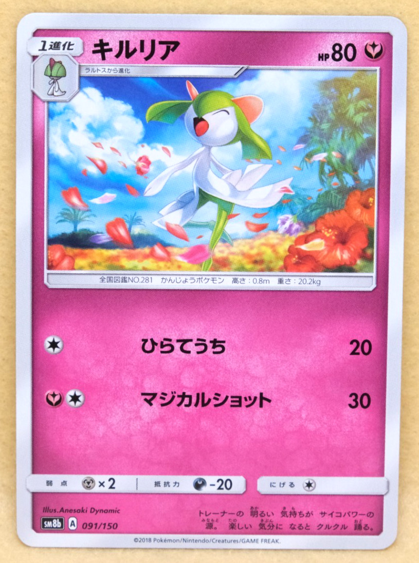 Kirlia 2018 SM8b 091/150 A Nintendo Gamefreak Pokemon Card Japanese F/S