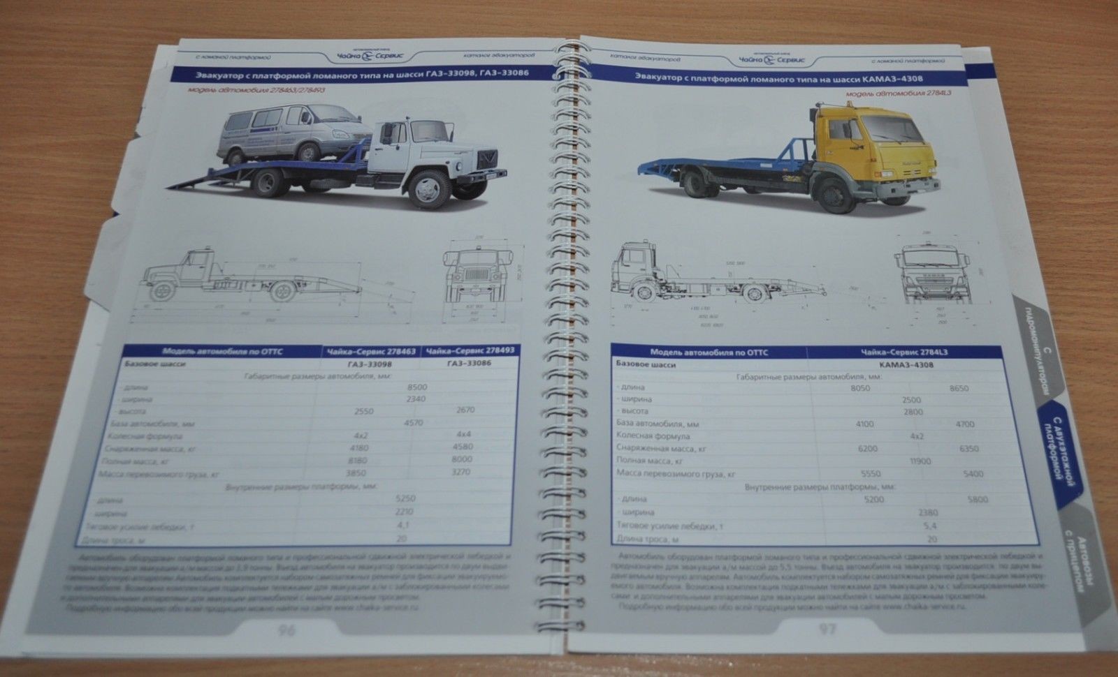 Chaika Service 2013 Catalog of Special Vehicles Part2 Russian Brochure Prospekt