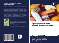 Obschie Polozheniq Obschej Farmakologii Ehsan Zarepur