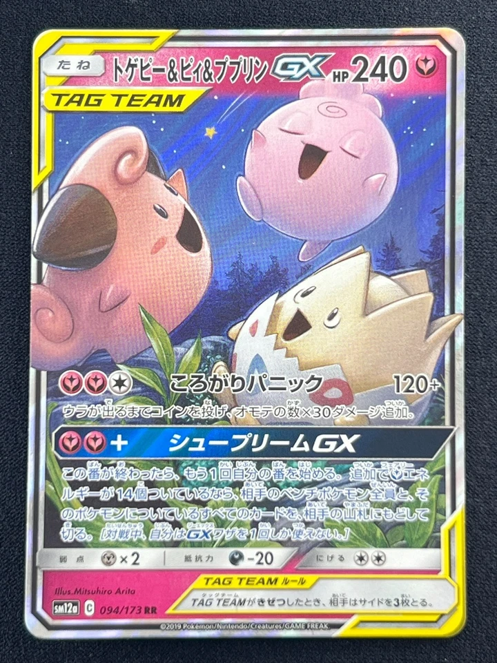 [NM] Togepi Cleffa Igglybuff GX Pokemon Japanese 094/173 SM12a Tag Team - Image 2 of 3