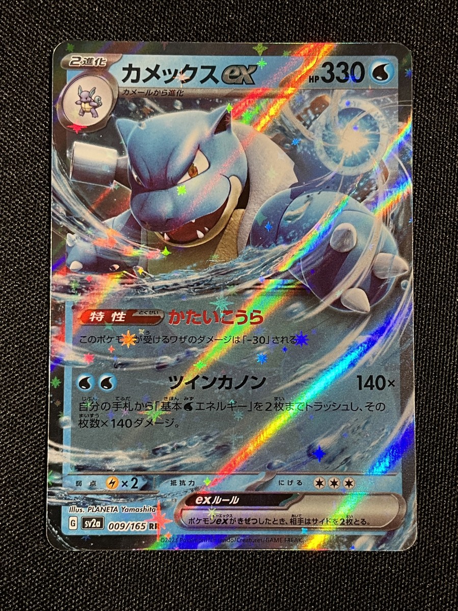 JAPANESE Card Blastoise ex RR 009/165 sv2a Pokemon TCG 151