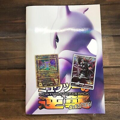 Carta Promocional Mewtwo de Armadura será distribuída nos cinemas japoneses