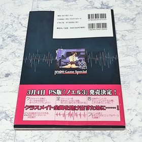 Noel 3 Official Strategy Guide for Sega Saturn and PlayStation with Obi