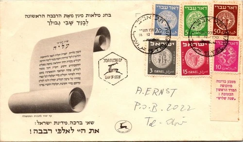 Israel FDC 1949 "Coins" (Doar Ivri) 2nd Series - Tel Aviv-Yafo - J33843