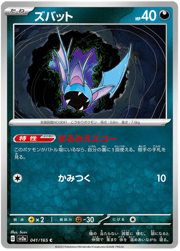 1995 zubat pokemon card Amazon.com: Pokemon - Zubat (57) - Fossil main image 0