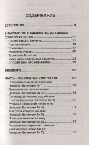 Book In Russian 40 Феноменов Болотова Борис Болотов Boris Bolotov 40 Phenomena - Imagen 4 de 12