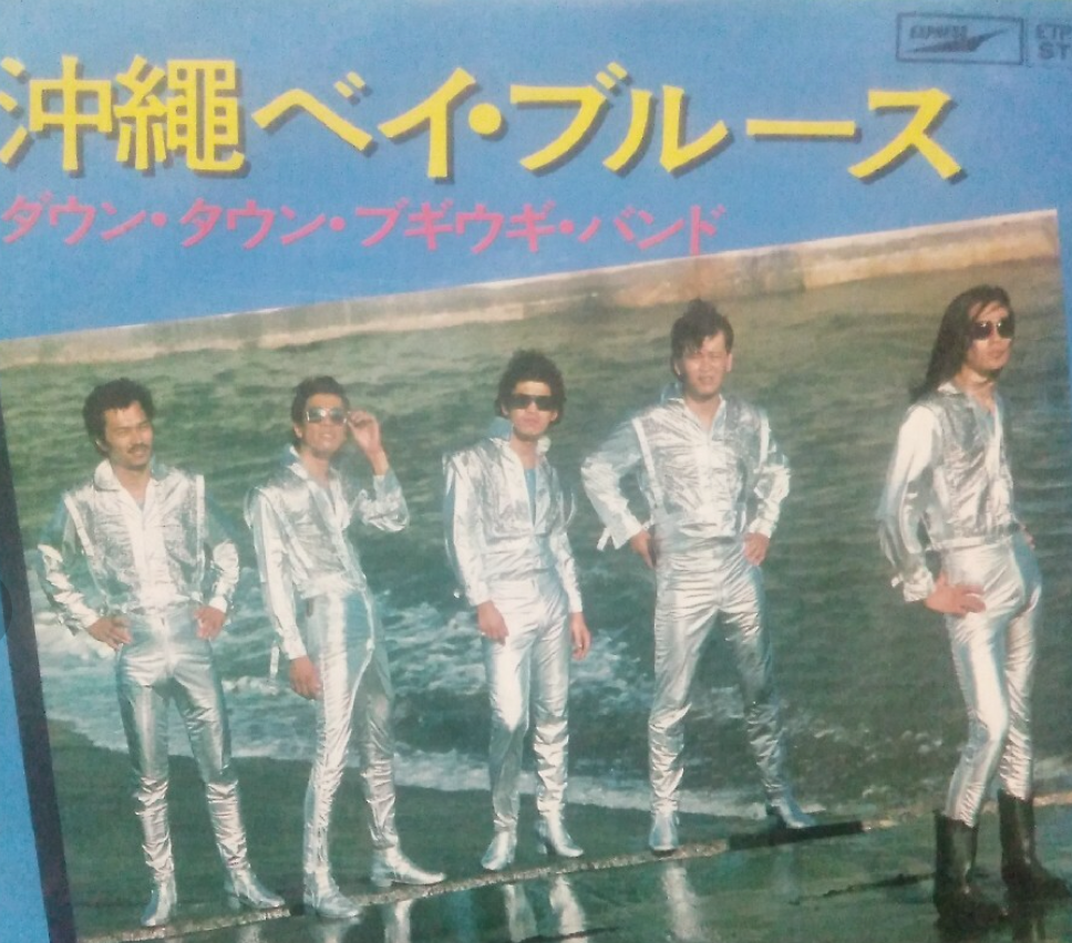 Downtown Boogie Woogie Band Okinawa Bay Blues Single Record EP
