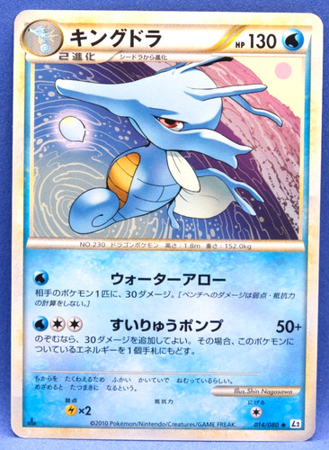 Kingdra 014/080 Reviving Legends 1st Edition Japanese Uncommon