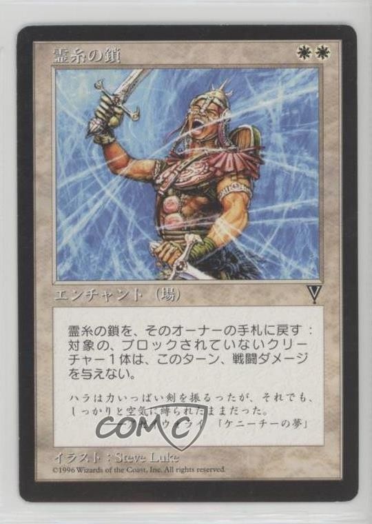 Gossamer Chains Japanese Magic: Visions 1997