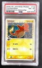 🔥2006 Pokémon Japanese Promo Charmander Shogakukan Magazine Psa 8