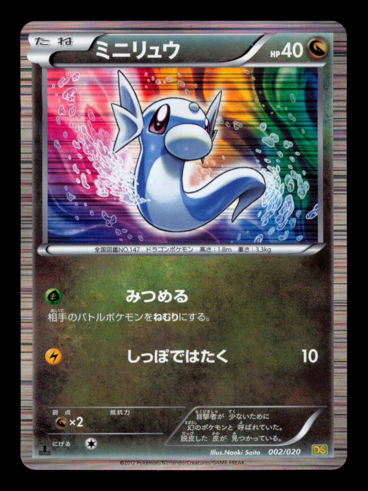Dratini 002/020 LP
