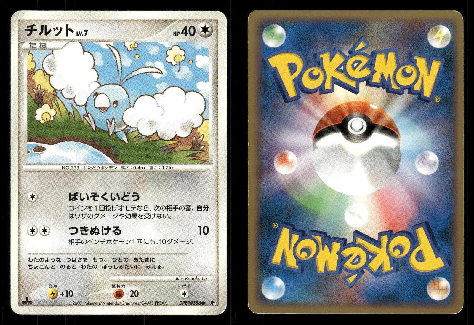 Swablu DPBP#386 Dawn Dash DP4 Japanese  MP